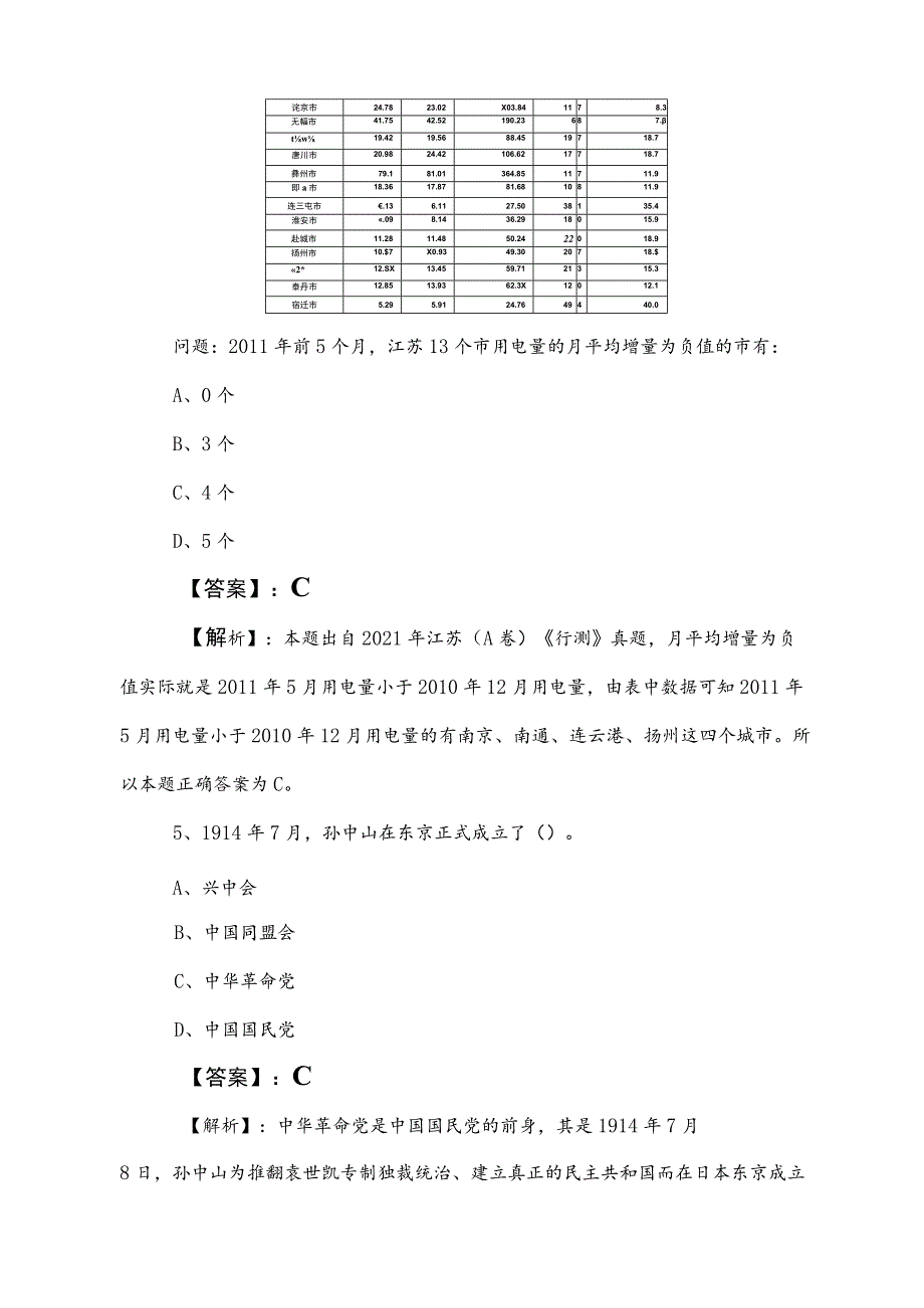 2023年度事业单位考试（事业编考试）公共基础知识考前必做卷（后附答案和解析）.docx_第3页