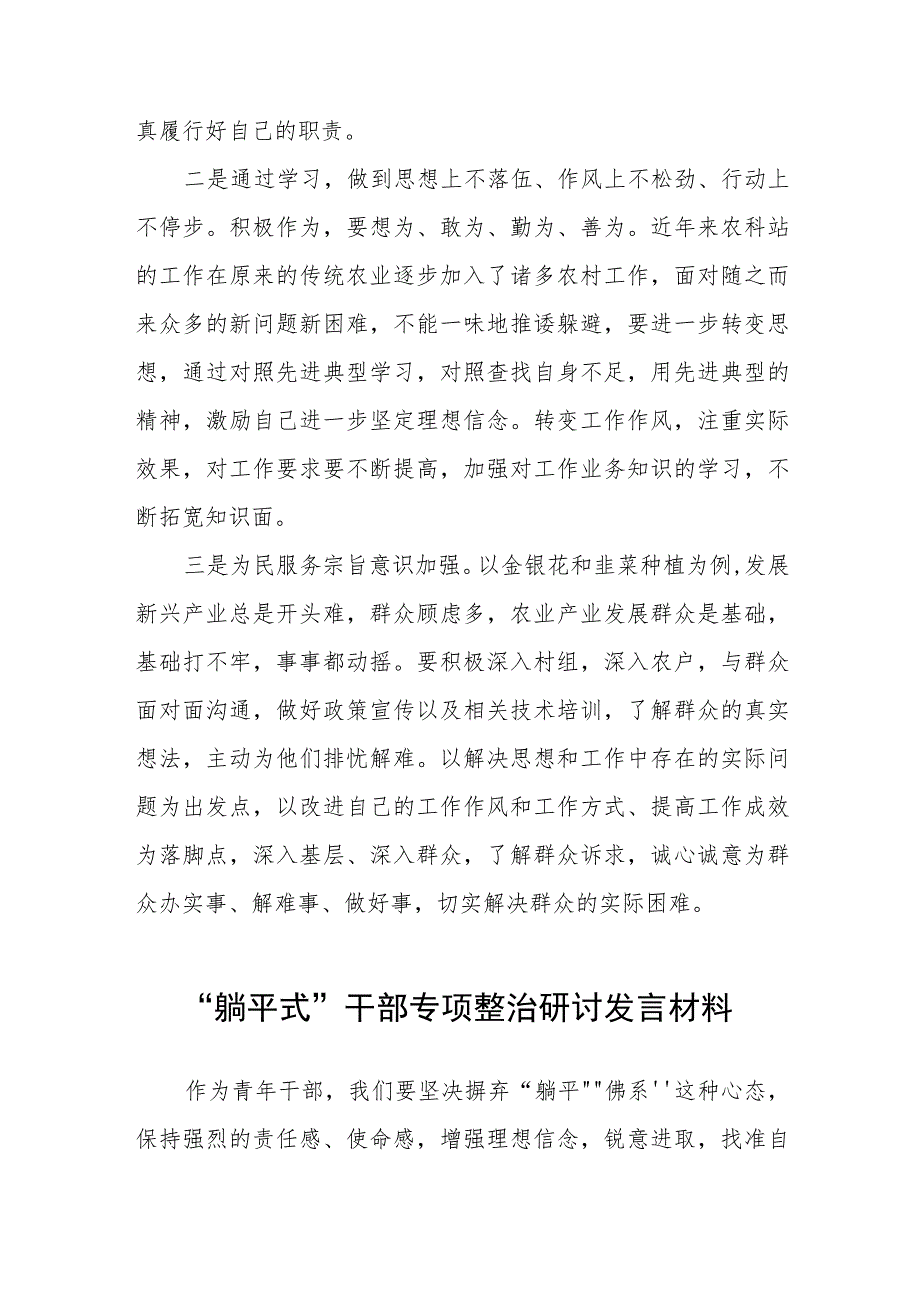 2023年乡镇关于“躺平式”干部专项整治的心得体会八篇.docx_第3页