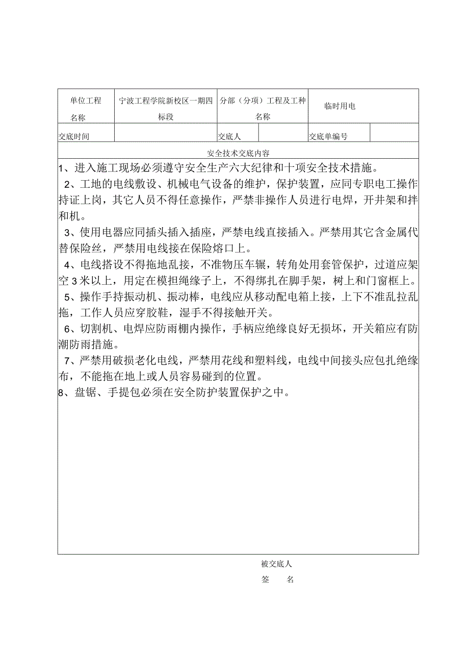 临时用电范文.docx_第1页