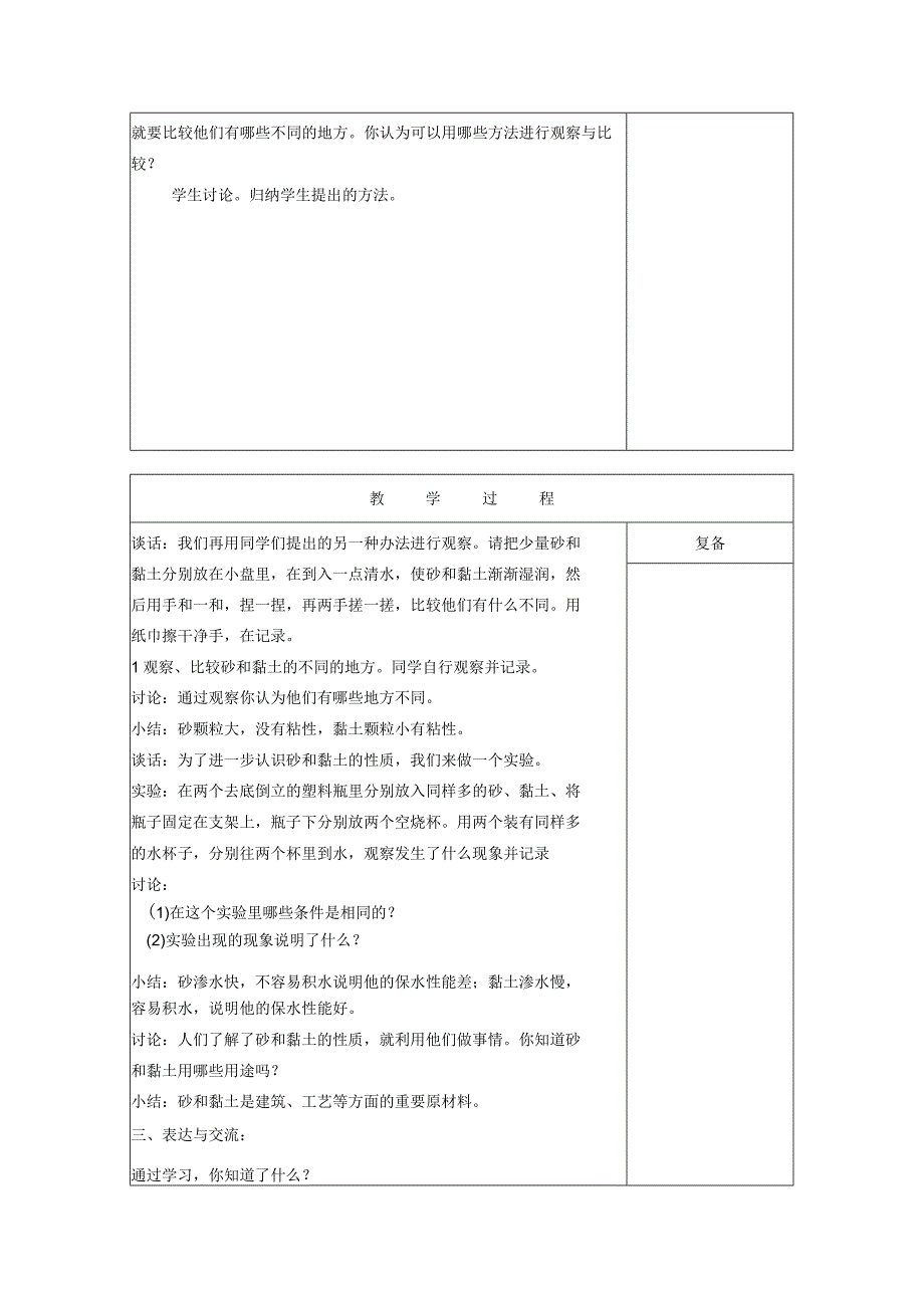 三年级科学上册 第六单元《人与大地》17 砂和黏土教案 首师大版-首师大版小学三年级上册自然科学教案.docx_第2页