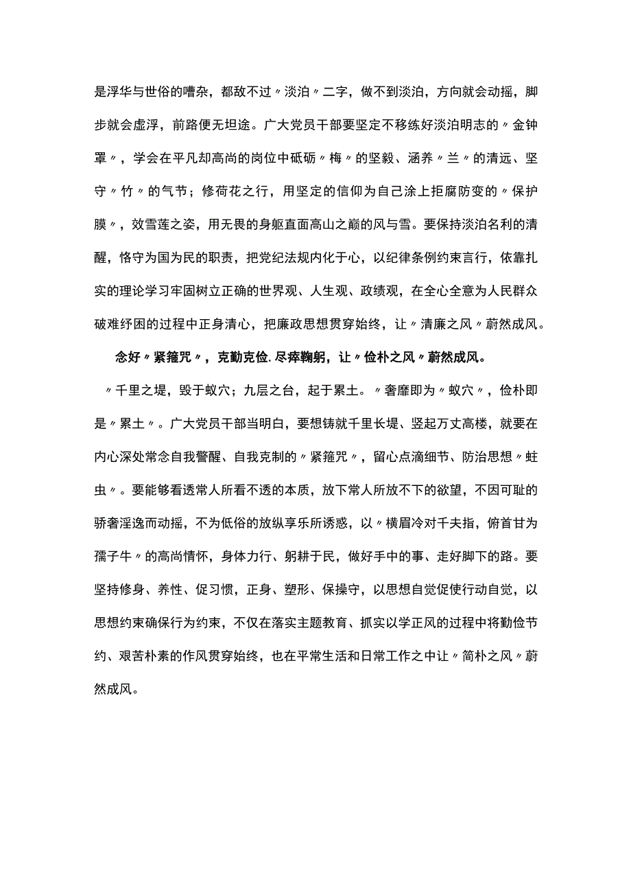 学习以学正风心得感悟《合集》.docx_第2页