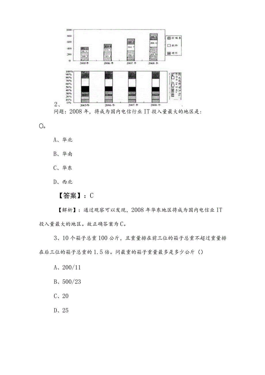 2023年度公务员考试（公考)行政职业能力测验阶段检测（包含答案）.docx_第2页