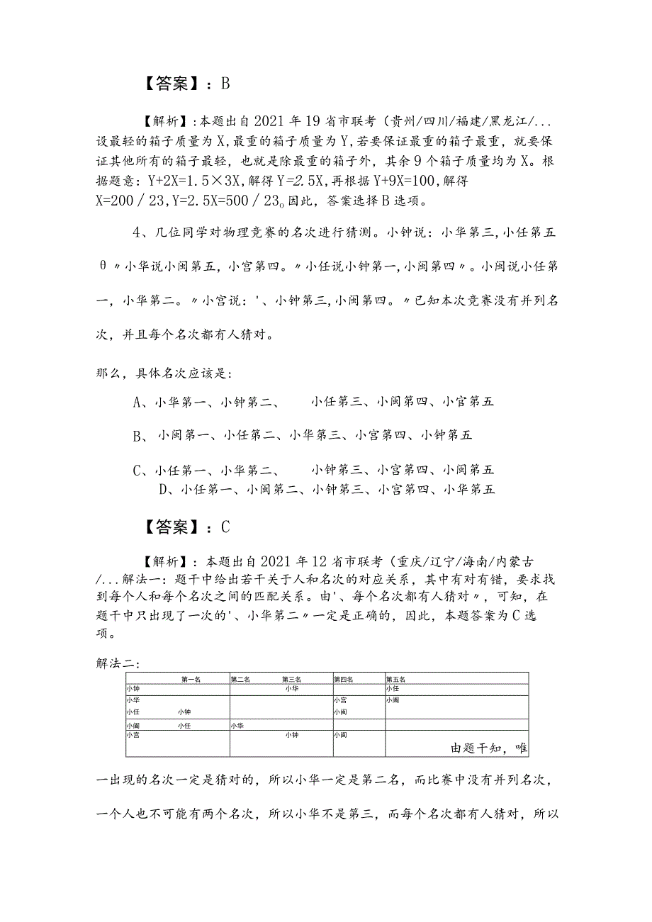 2023年度公务员考试（公考)行政职业能力测验阶段检测（包含答案）.docx_第3页