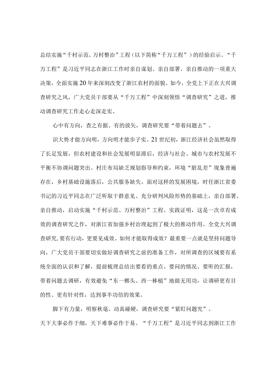 聚焦“千万工程”二十年引领浙江乡村巨变学习心得体会.docx_第3页