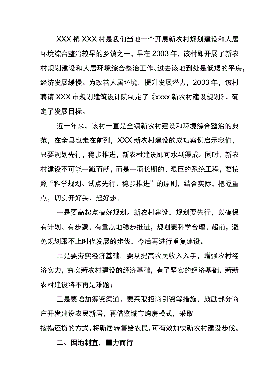 2023年“千村示范、万村整治”工程(浙江“千万工程”)经验发言材料6篇.docx_第2页