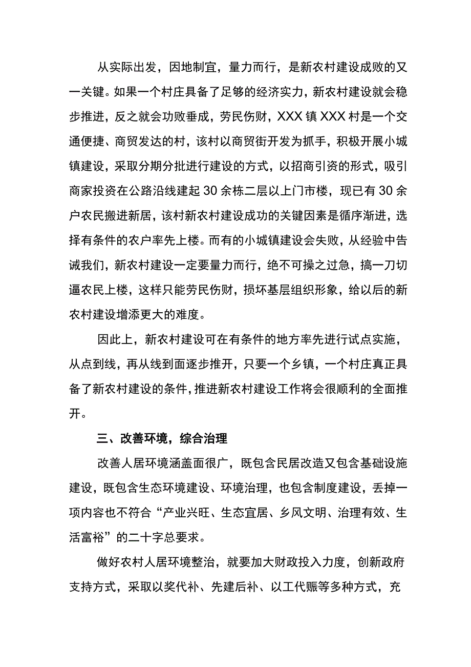 2023年“千村示范、万村整治”工程(浙江“千万工程”)经验发言材料6篇.docx_第3页