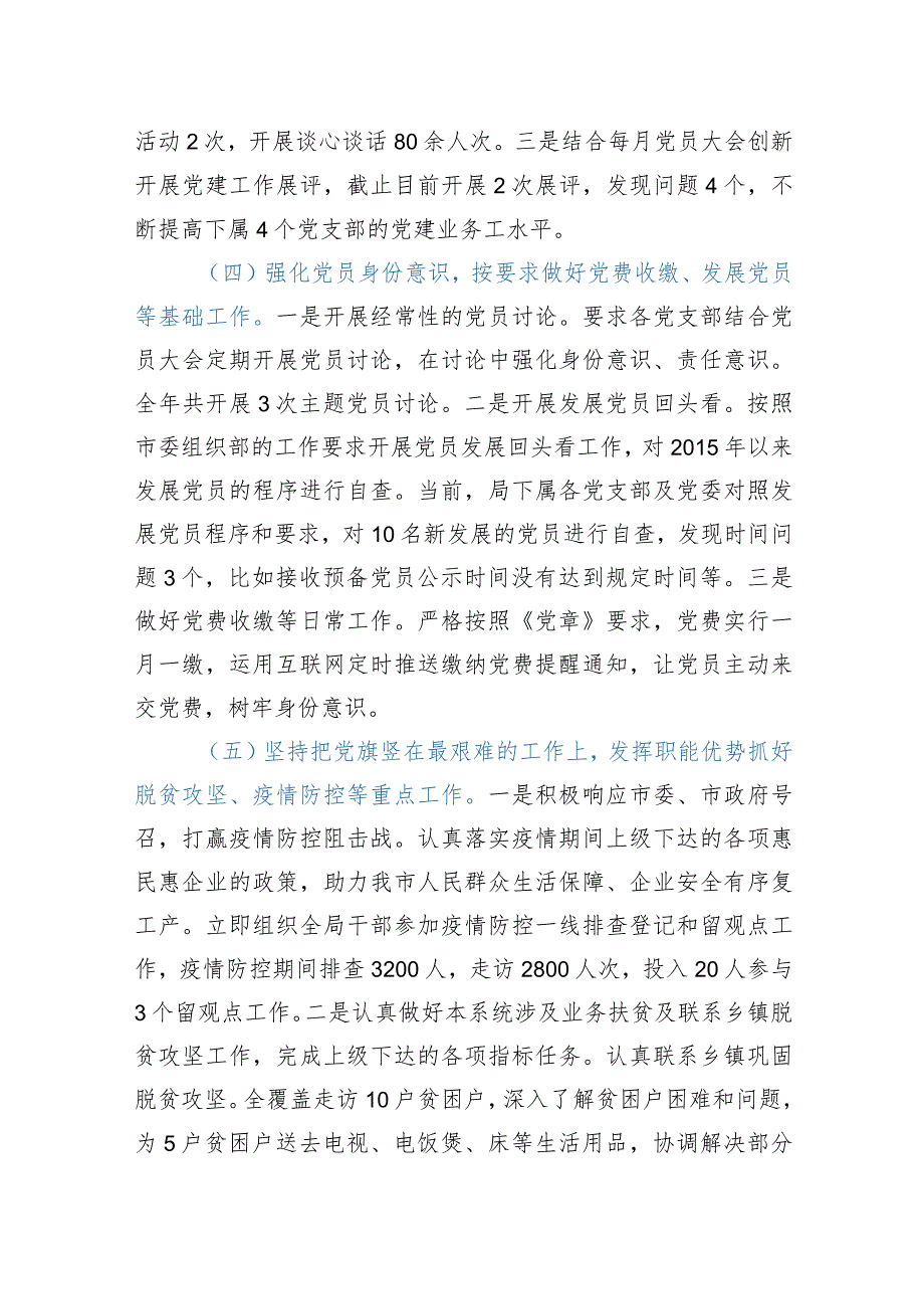 某局2023年党建工作总结暨2023年工作计划.docx_第3页