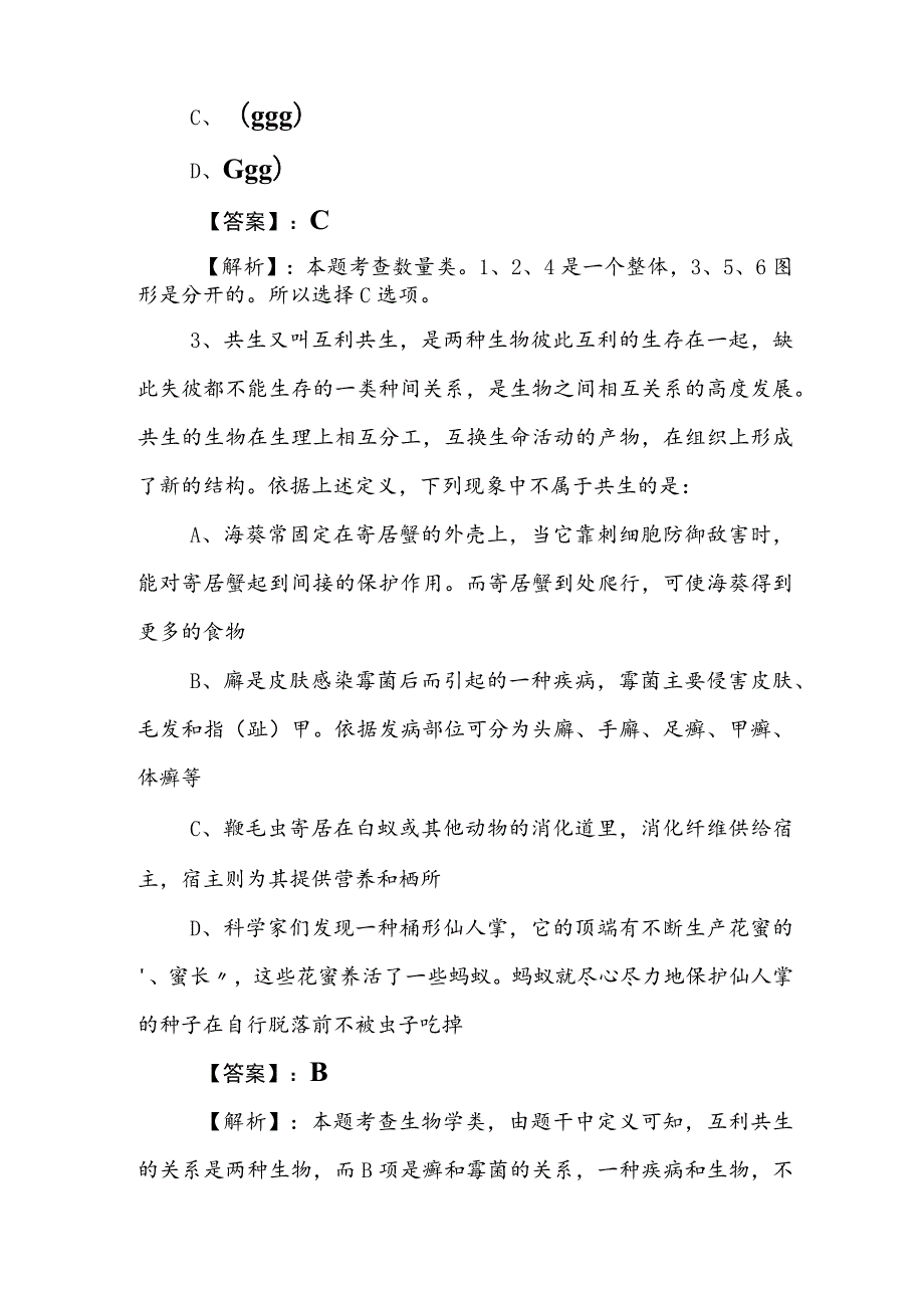 2023年公考（公务员考试）行测冲刺检测试卷包含答案及解析.docx_第2页