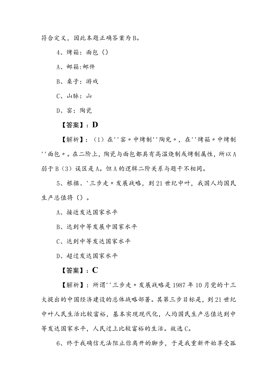 2023年公考（公务员考试）行测冲刺检测试卷包含答案及解析.docx_第3页