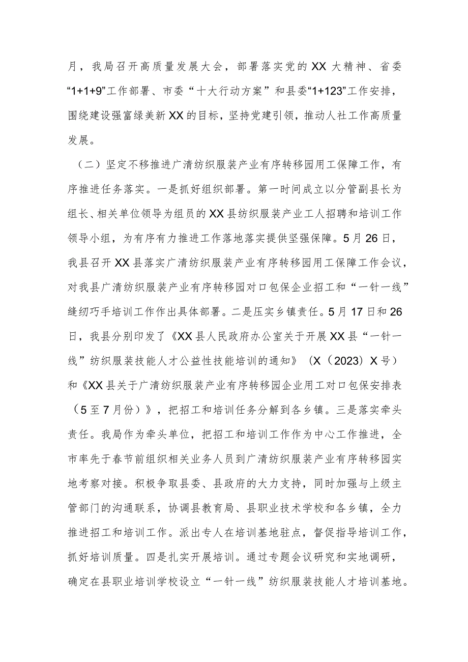 2023年某县人力资源和社会保障局上半年工作总结和下半年工作计划范本.docx_第2页