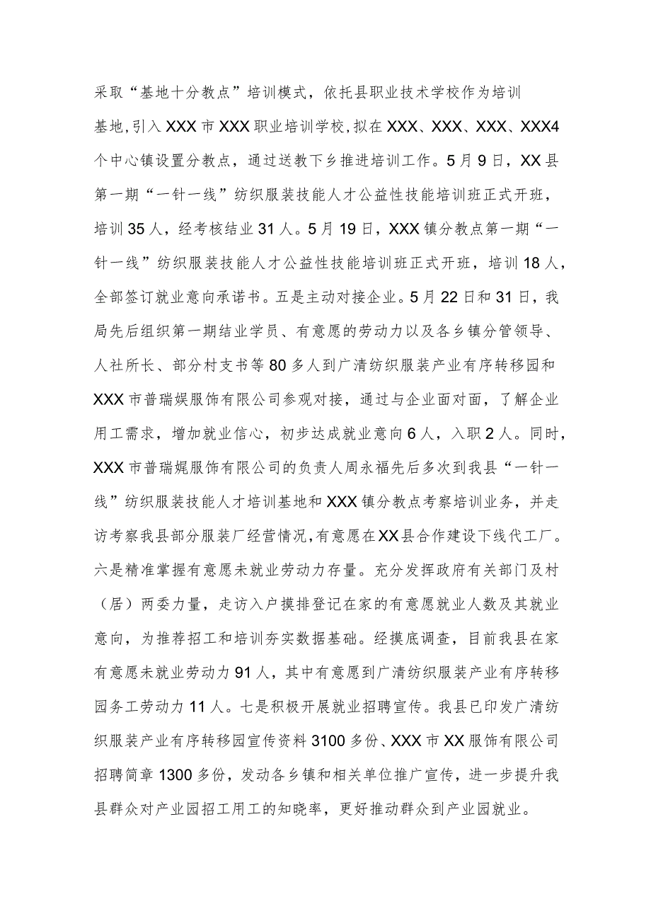 2023年某县人力资源和社会保障局上半年工作总结和下半年工作计划范本.docx_第3页