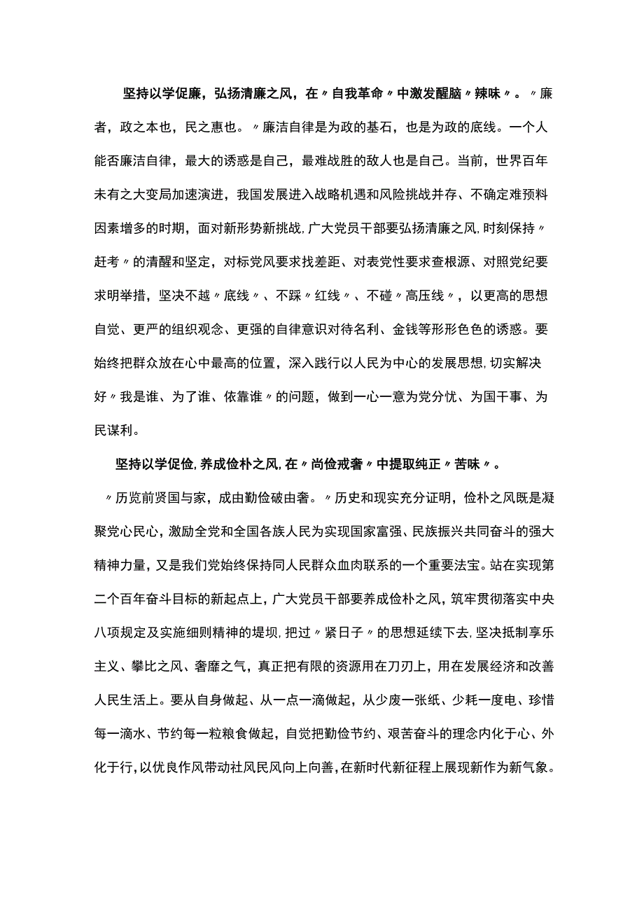 以学正风读后感交流资料合集.docx_第2页