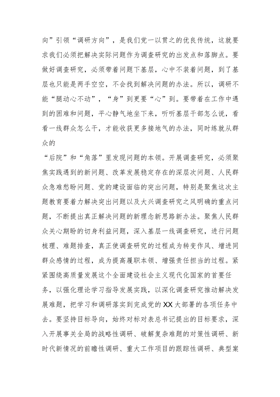 在2023主题教育调查研究工作安排部署会上的讲话提纲共三篇.docx_第2页