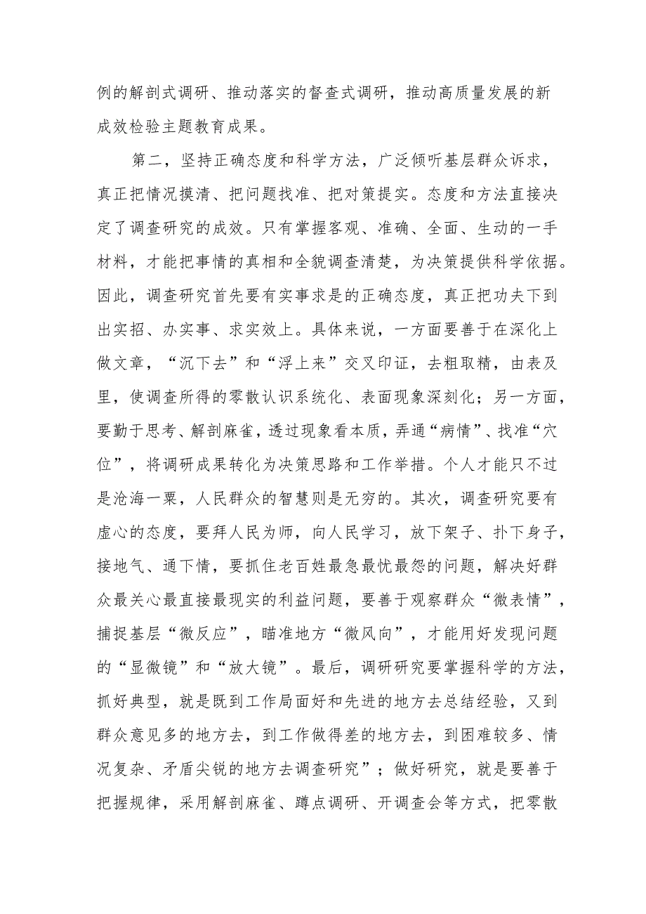 在2023主题教育调查研究工作安排部署会上的讲话提纲共三篇.docx_第3页