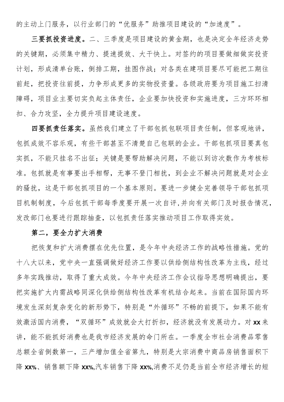 在全市季度经济运行调度会议上的讲话 .docx_第3页