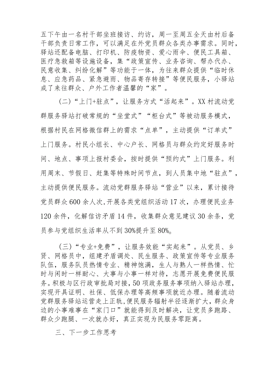 （5篇）2023关于主题教育的基层调研报告.docx_第3页