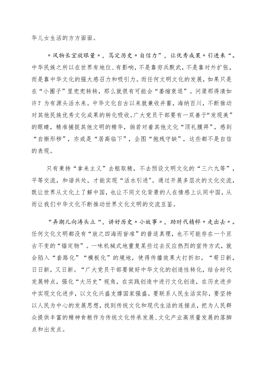 2023年关于坚定文化自信专题发言材料10篇.docx_第2页