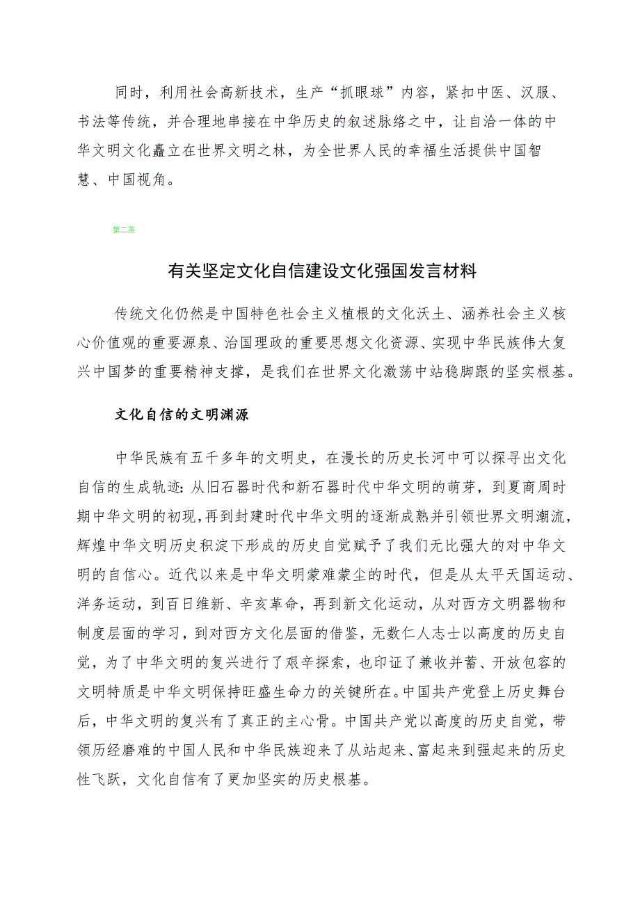 2023年关于坚定文化自信专题发言材料10篇.docx_第3页