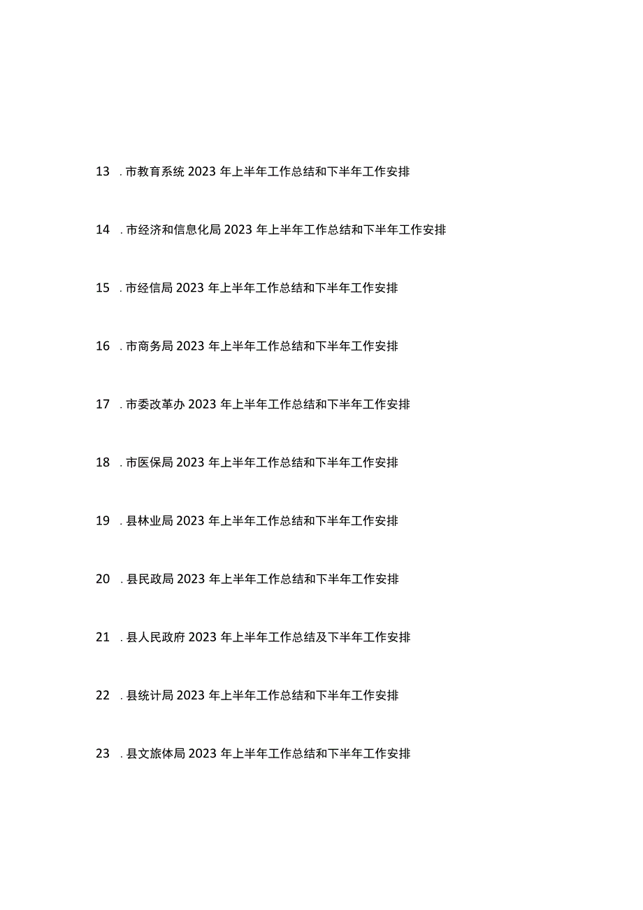 2023年上半年工作总结和下半年工作安排汇编（25篇）.docx_第2页