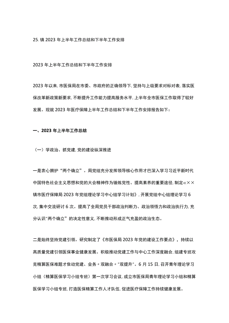 2023年上半年工作总结和下半年工作安排汇编（25篇）.docx_第3页