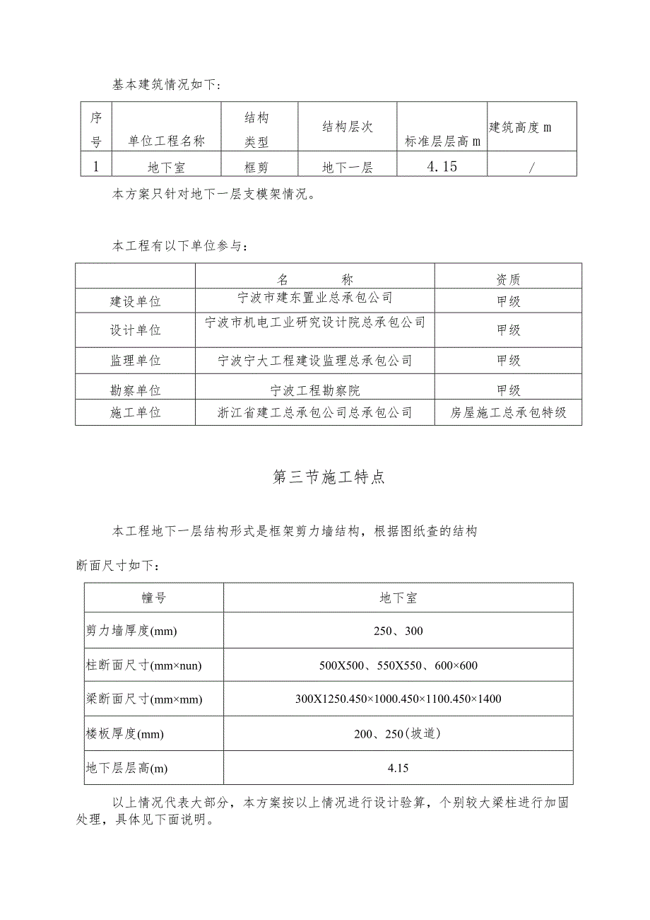 地下室支模架方案范文.docx_第2页