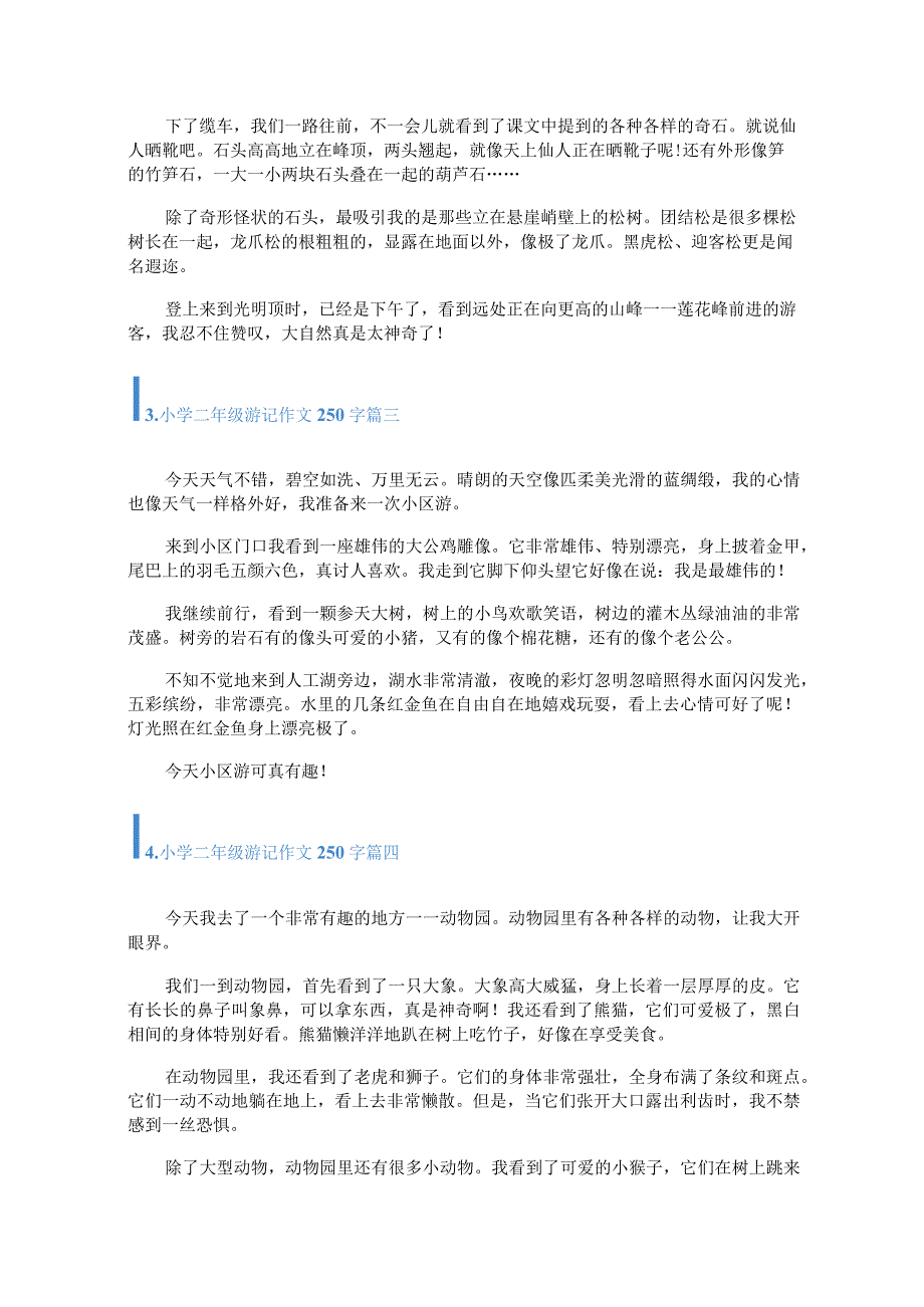 小学二年级游记作文250字[6篇].docx_第2页