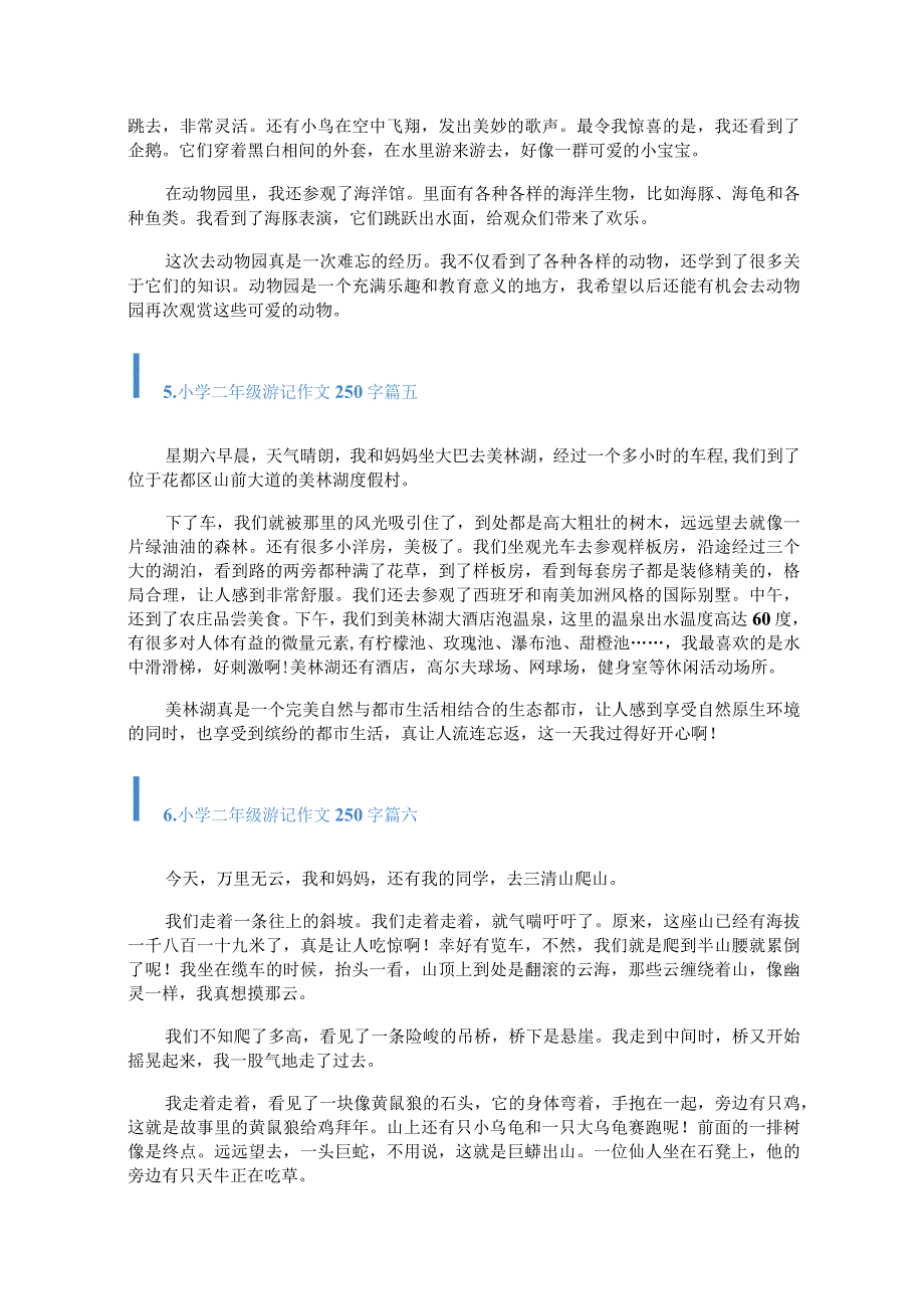 小学二年级游记作文250字[6篇].docx_第3页