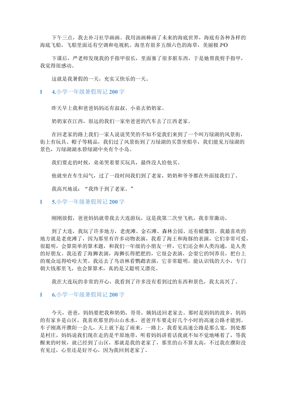 小学一年级暑假周记200字7篇.docx_第2页