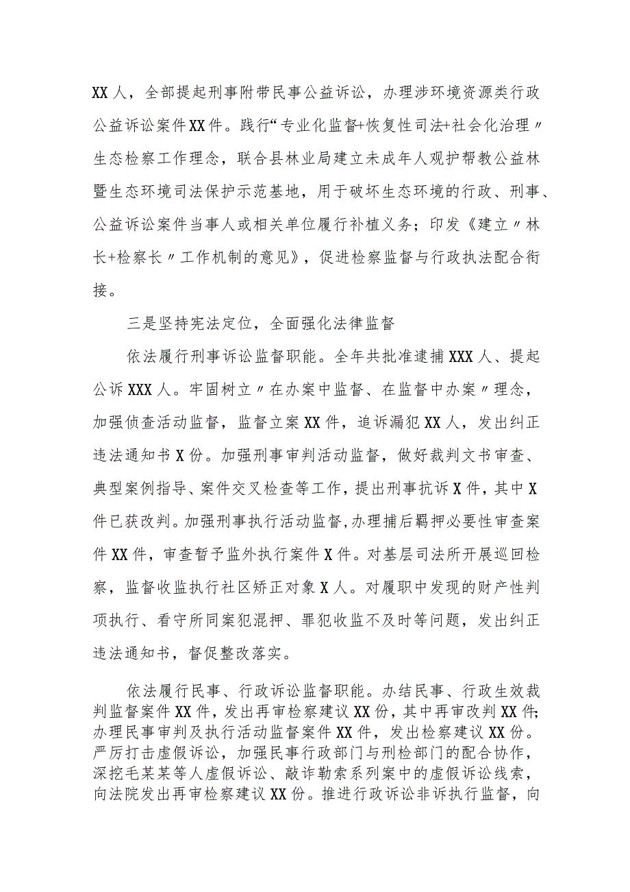 某县检察院检察长在县委政法委员会上的汇报发言.docx_第2页