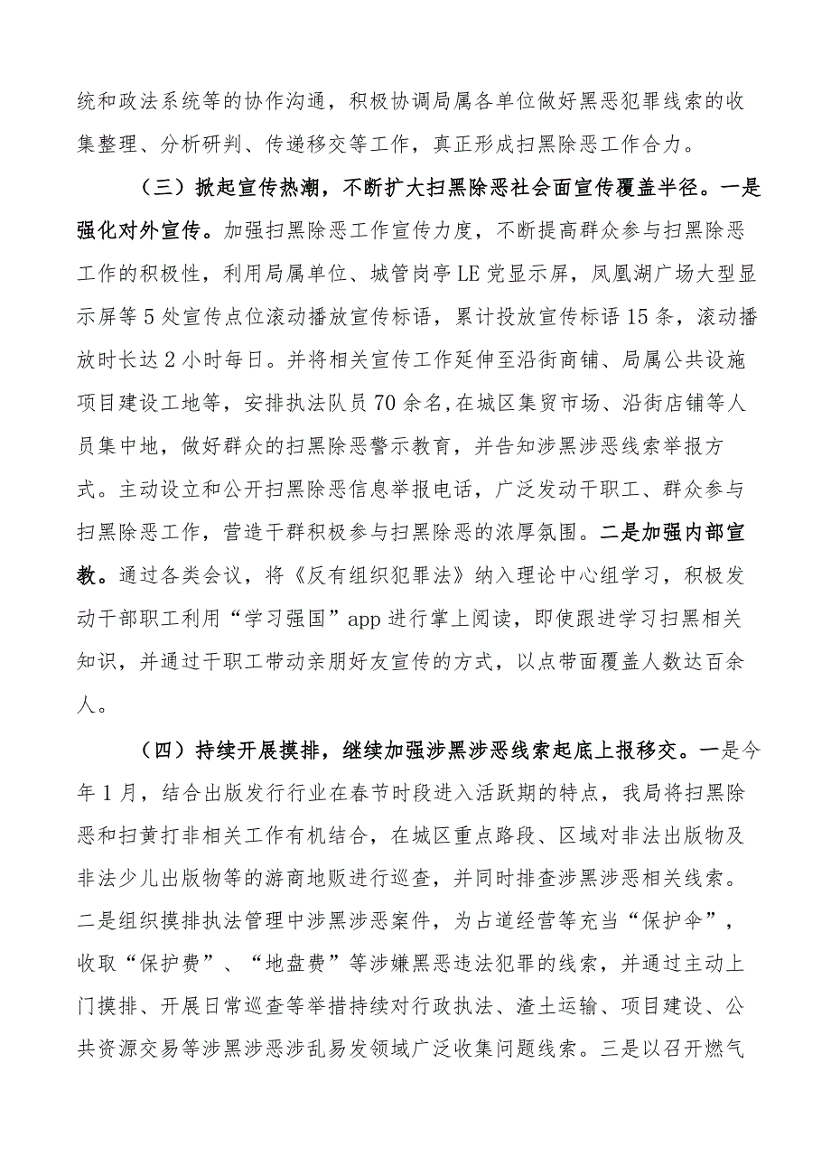 2023年上半年精神文明建设常态化扫黑除恶斗争工作总结汇报报告4篇.docx_第2页