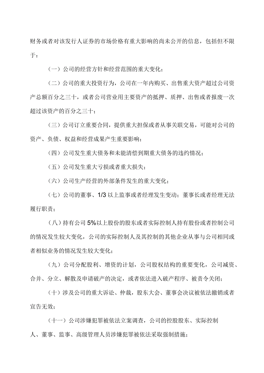 XX高速公路股份有限公司内幕信息知情人登记备案制度.docx_第2页