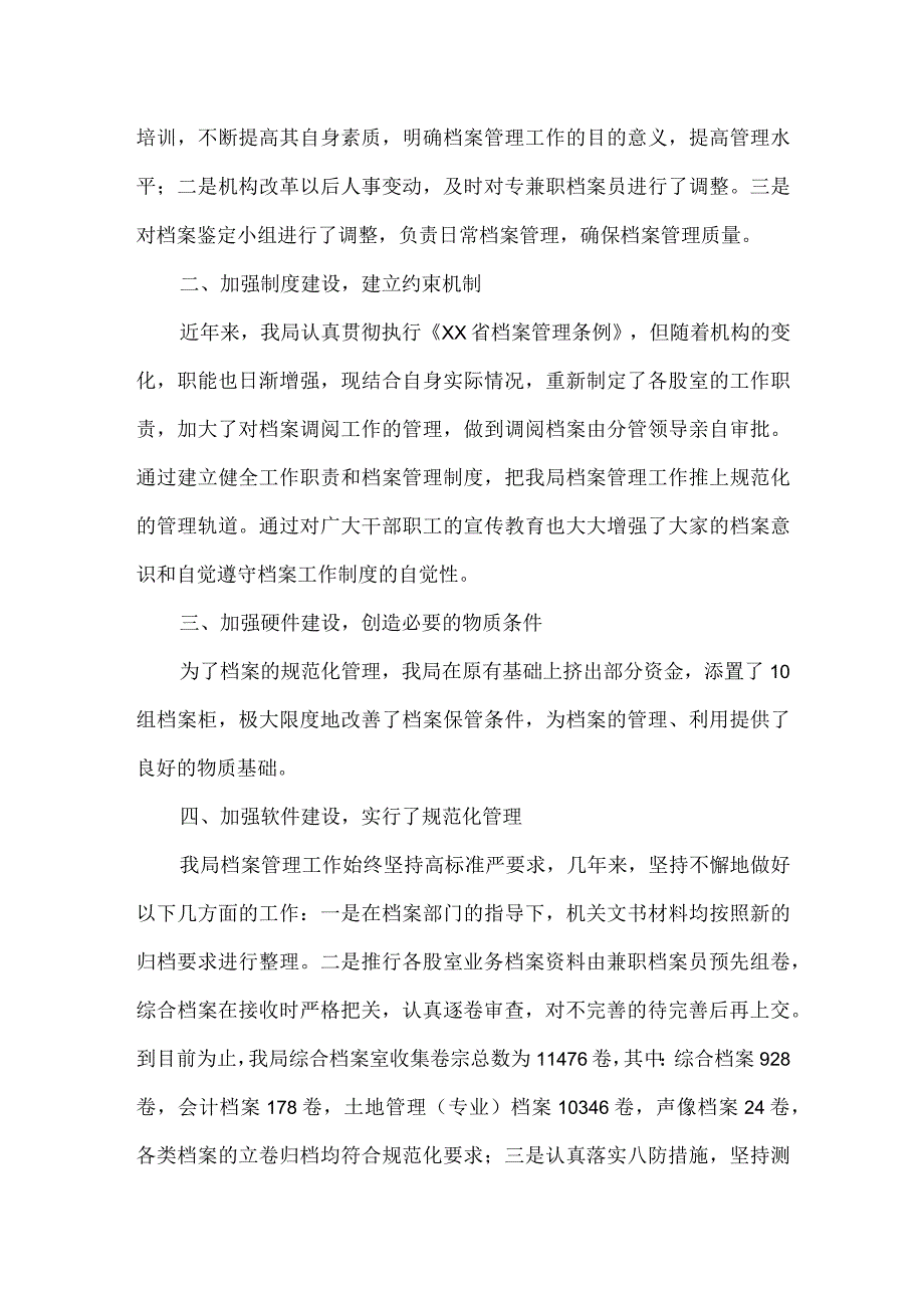 档案复查汇报材料.docx_第2页