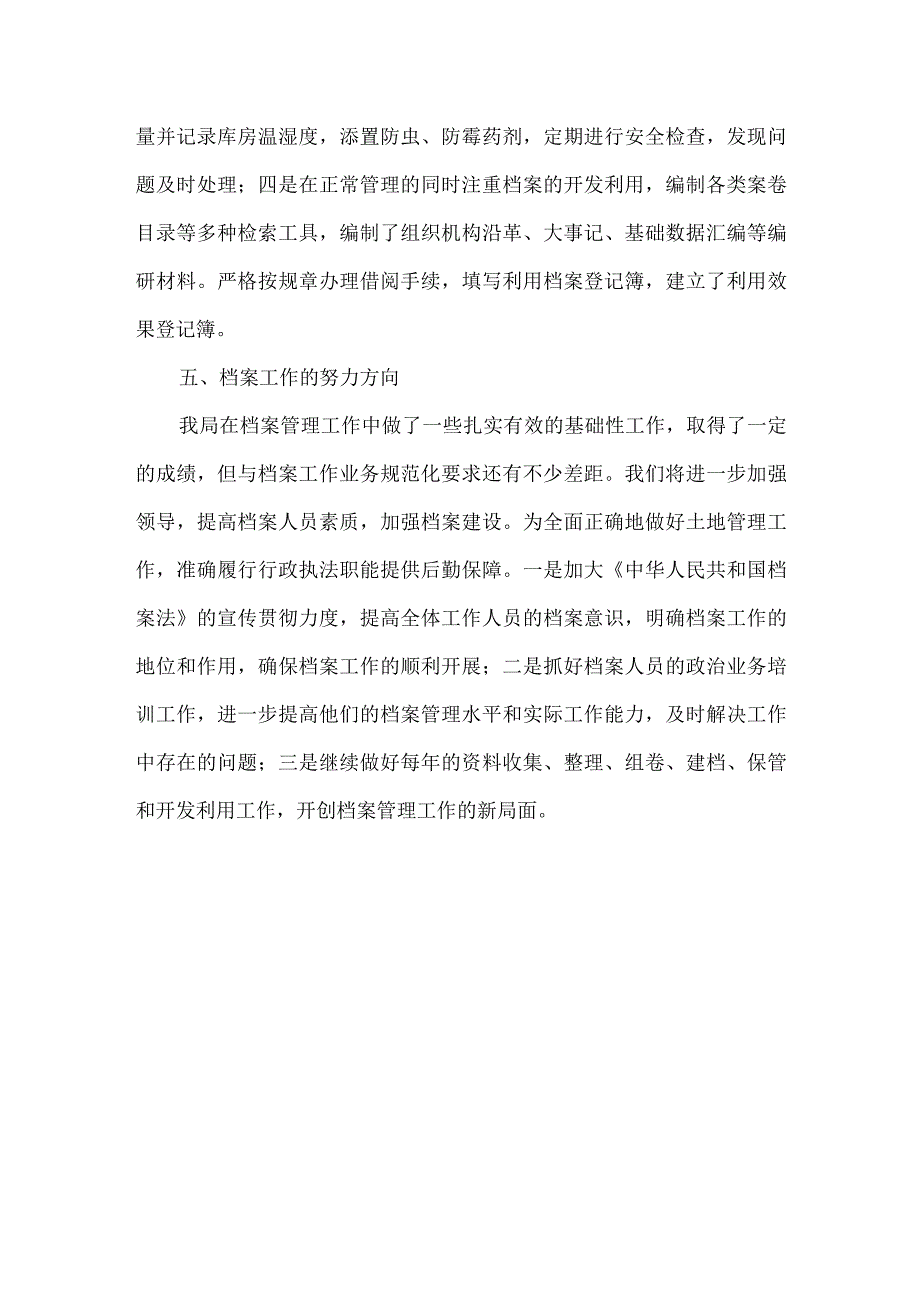 档案复查汇报材料.docx_第3页