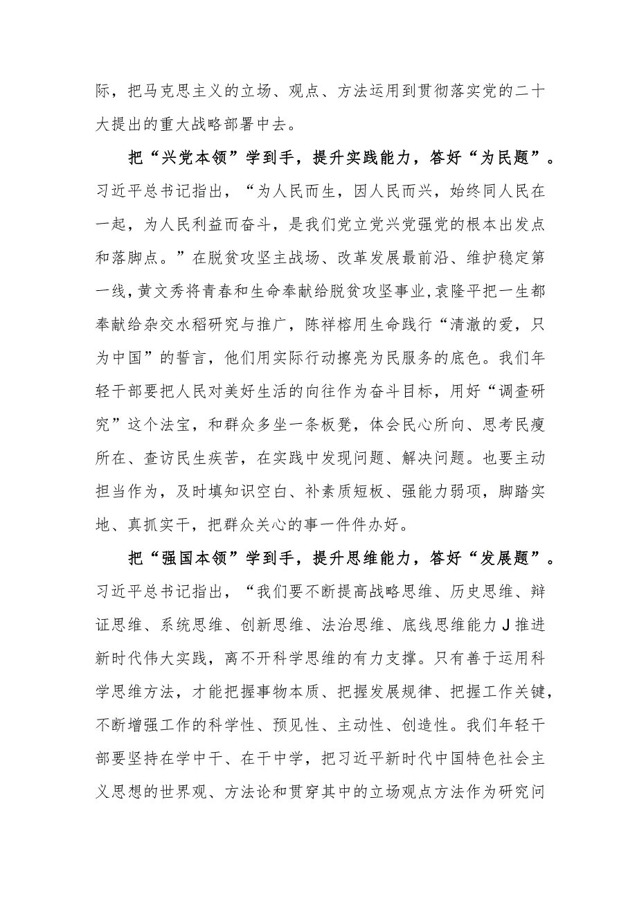 2023年主题教育以学增智心得体会5篇优选.docx_第3页