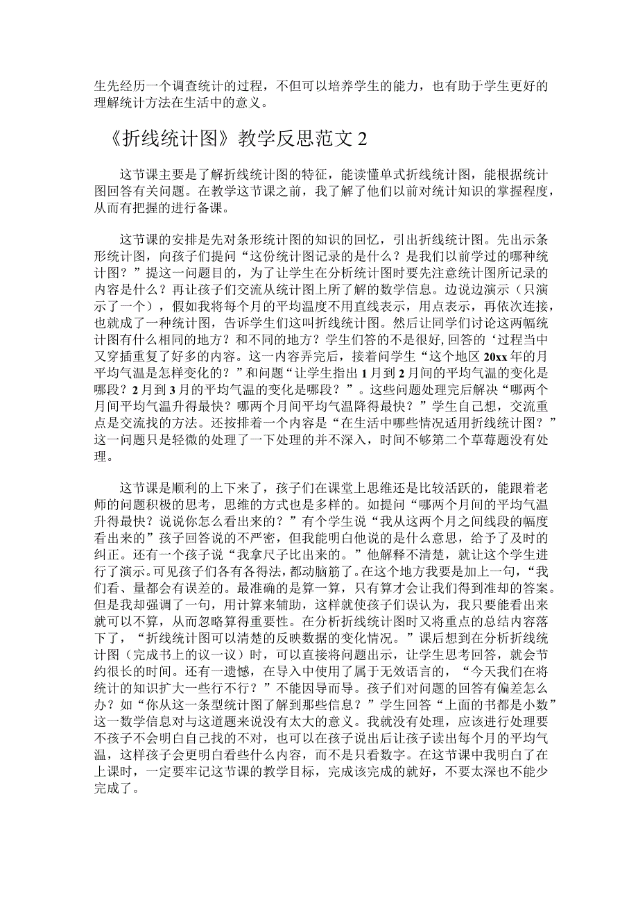 《折线统计图》教学反思范文.docx_第2页