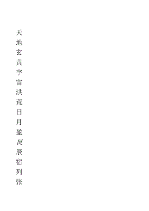 黑色田字格写作word模板.docx