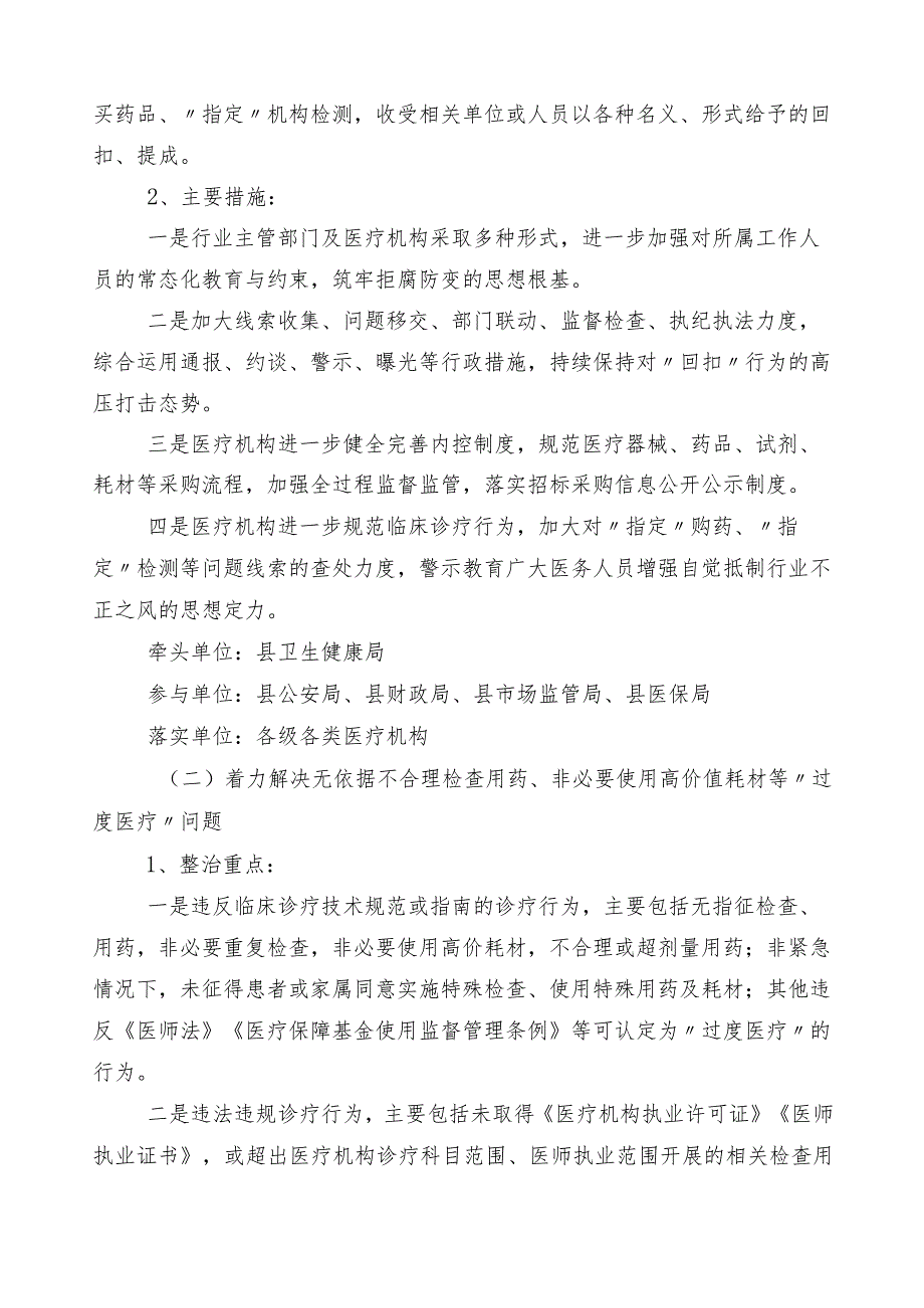 2023年关于开展医药领域腐败问题集中整治通用实施方案三篇附多篇总结汇报加两篇工作要点.docx_第2页