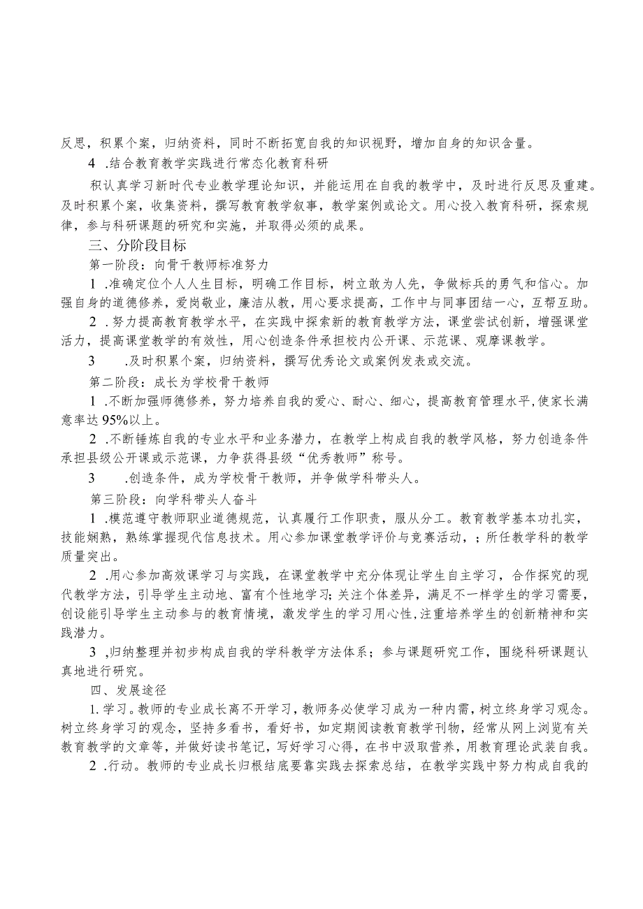 教师个人专业发展三年规划(青年教师).docx_第2页