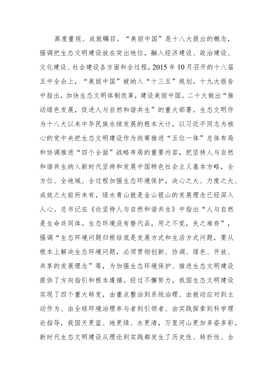 2023学习在首个全国生态日之际作出重要指示心得体会共8篇.docx_第2页