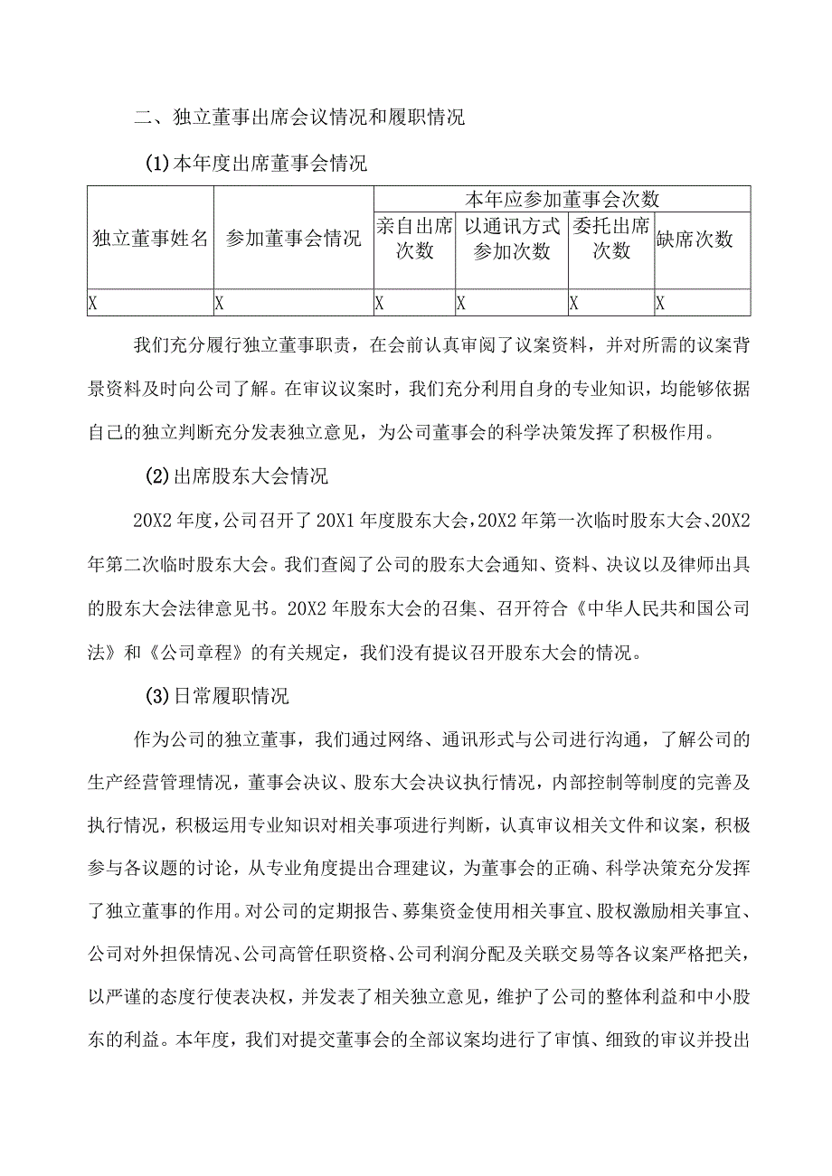 XX黄金股份有限公司20X2度独立董事述职报告.docx_第2页