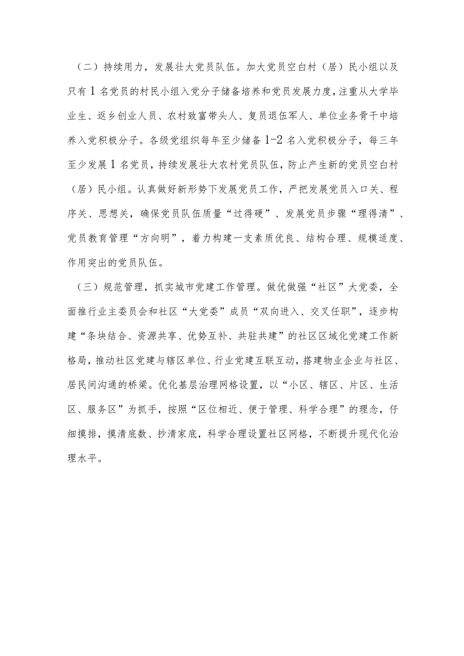 精选2023年某县基层组织体系建设情况报告.docx_第3页