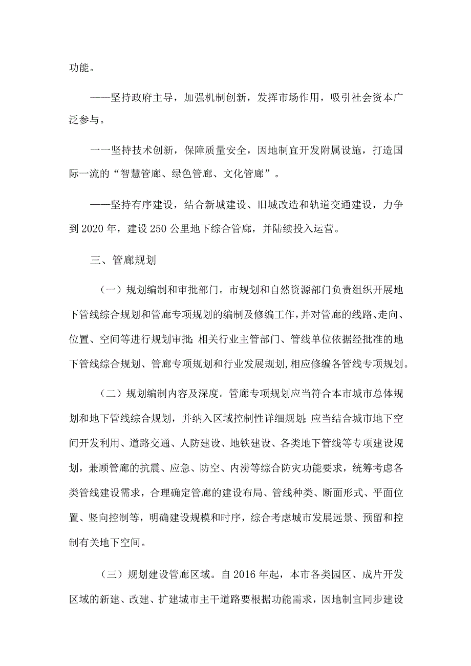 2023《广州市关于推进地下综合管廊建设的实施意见》.docx_第2页