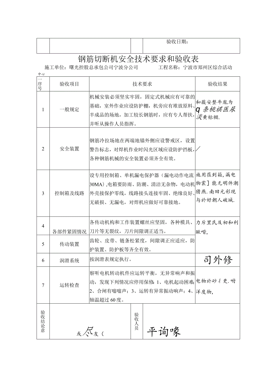 钢筋机械范文.docx_第2页