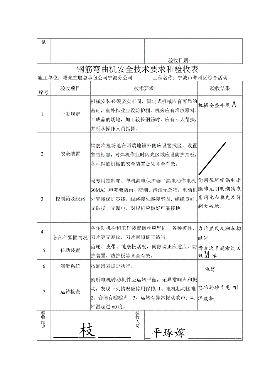 钢筋机械范文.docx_第3页