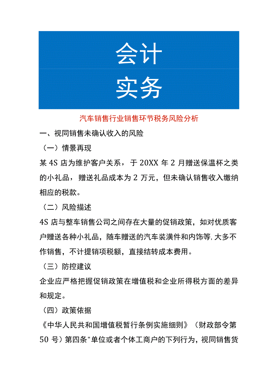 汽车销售行业销售环节税务风险分析.docx_第1页