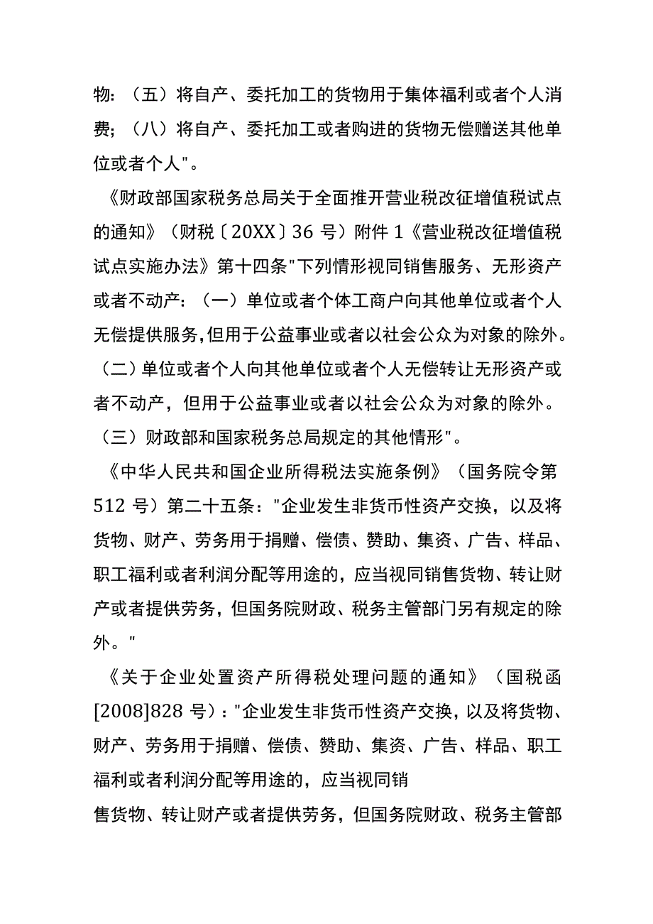 汽车销售行业销售环节税务风险分析.docx_第2页