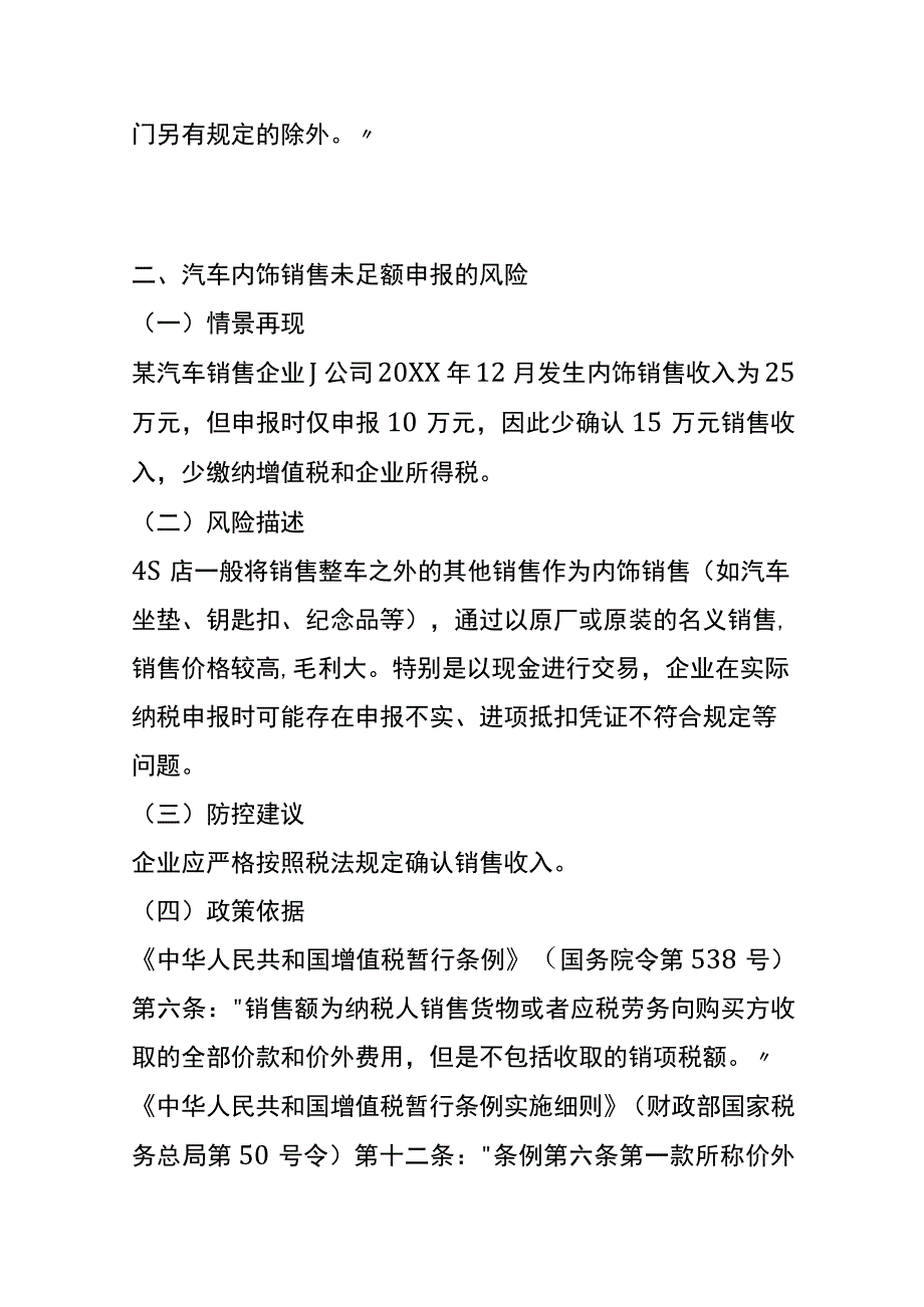 汽车销售行业销售环节税务风险分析.docx_第3页