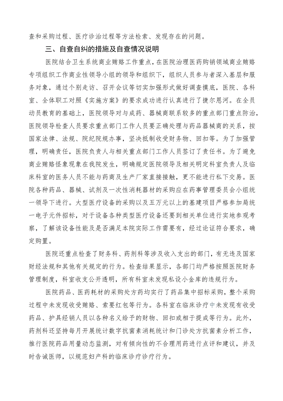 2023年在有关医药购销领域突出问题专项整治多篇工作情况汇报后附三篇活动方案以及两篇工作要点.docx_第2页