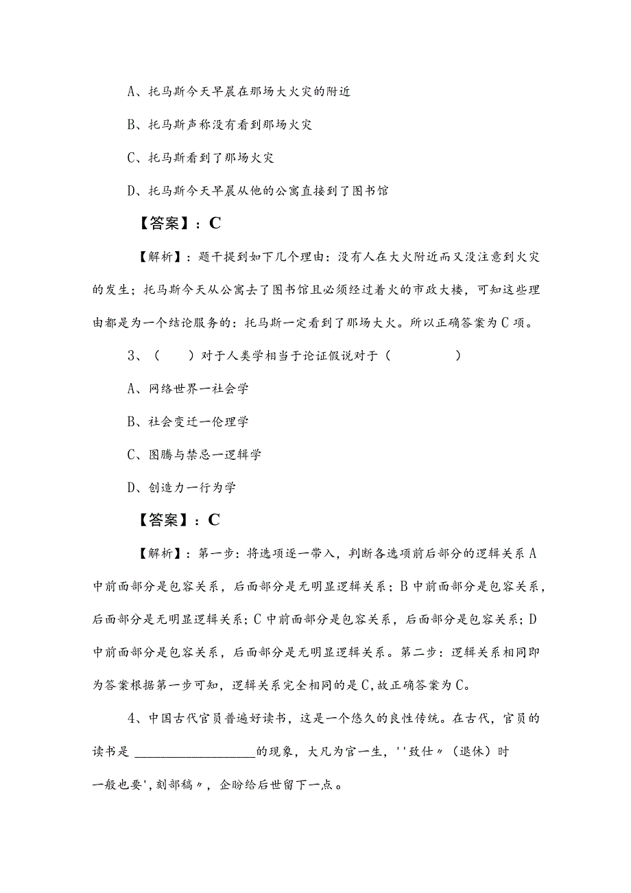 2023年度公考（公务员考试）行测（行政职业能力测验）课时训练附参考答案.docx_第2页