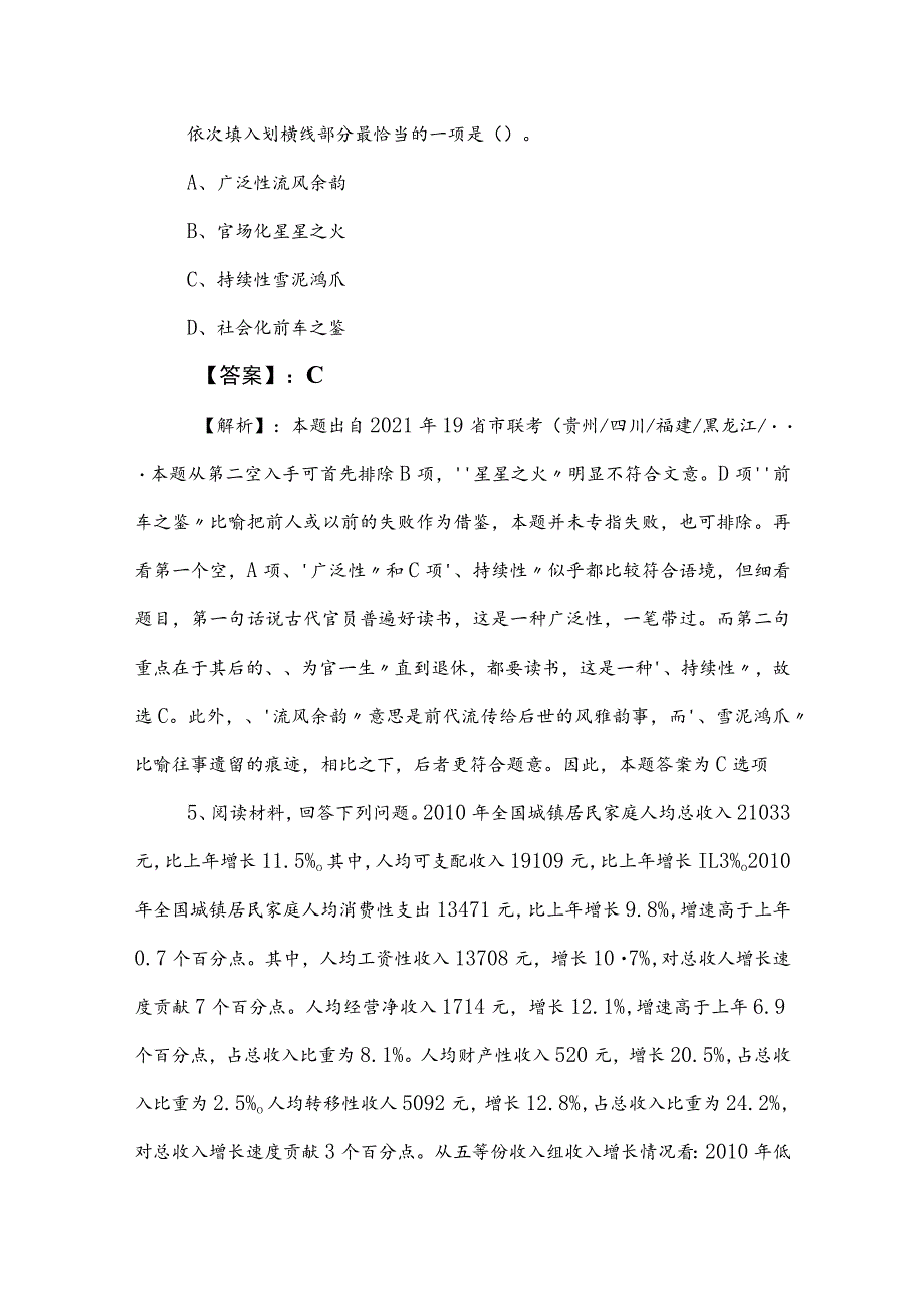 2023年度公考（公务员考试）行测（行政职业能力测验）课时训练附参考答案.docx_第3页